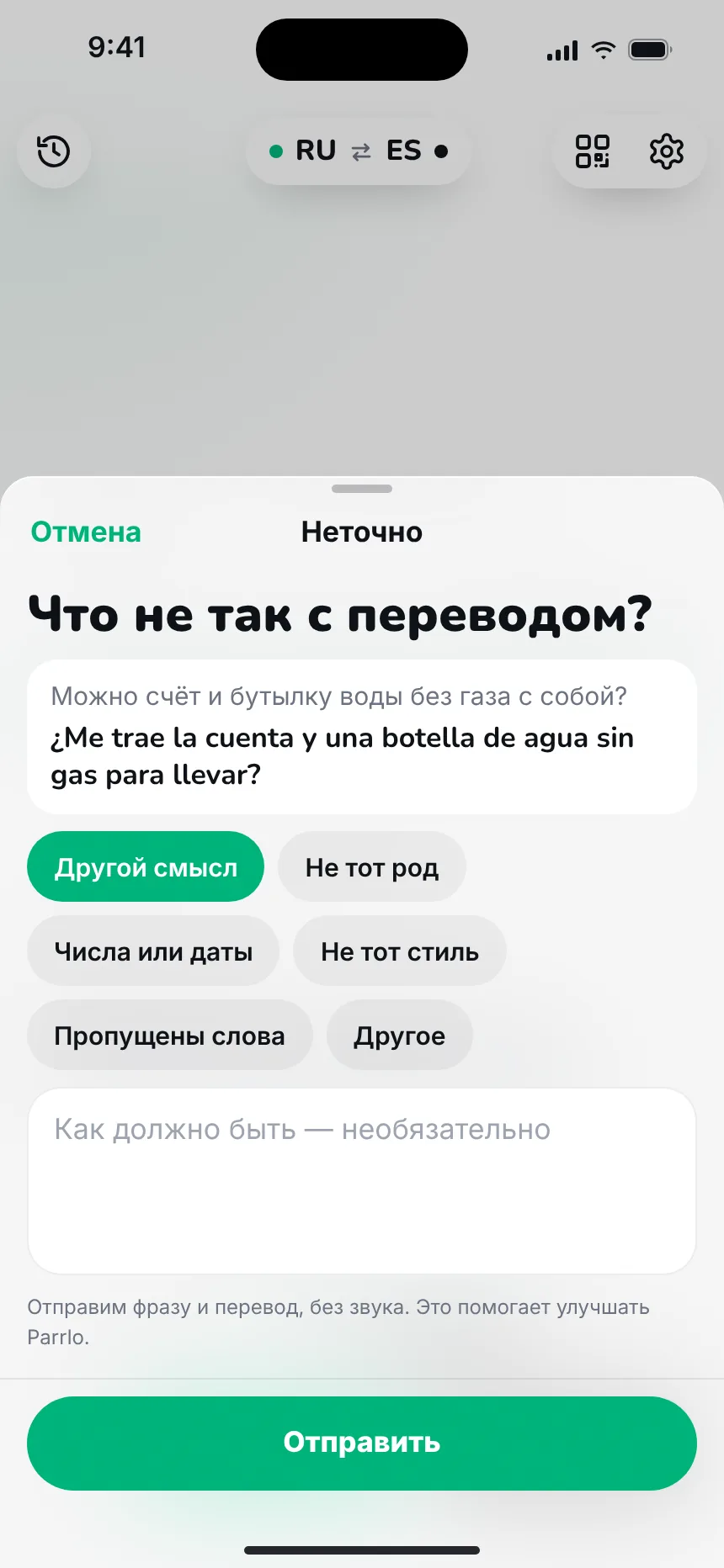 Итог разговора — report inexact