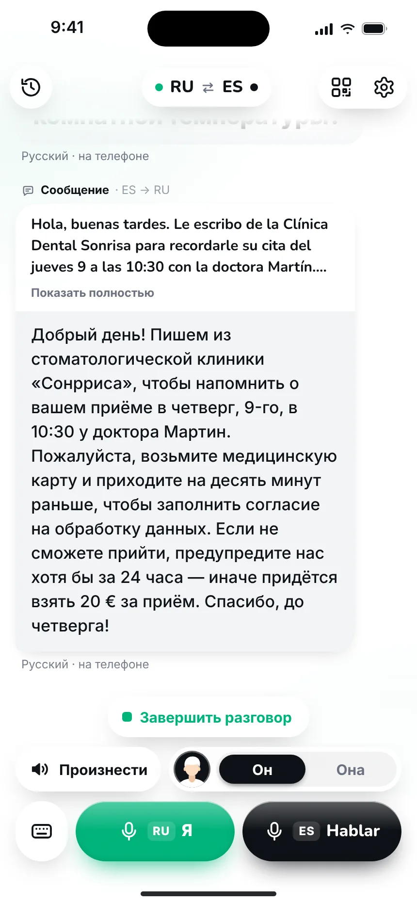 Режим «Текст» — переписка — text message translated