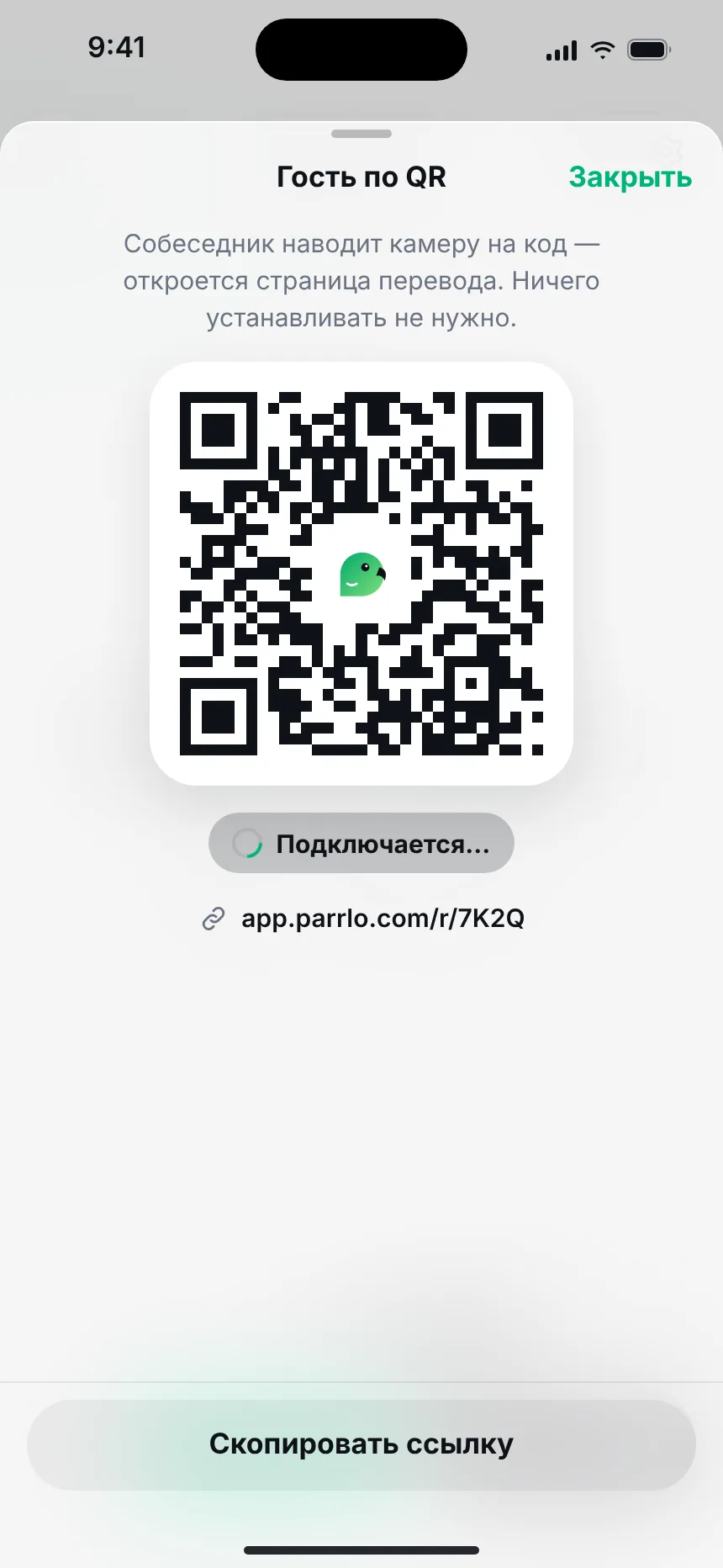 По QR, без установки — guest qr connecting