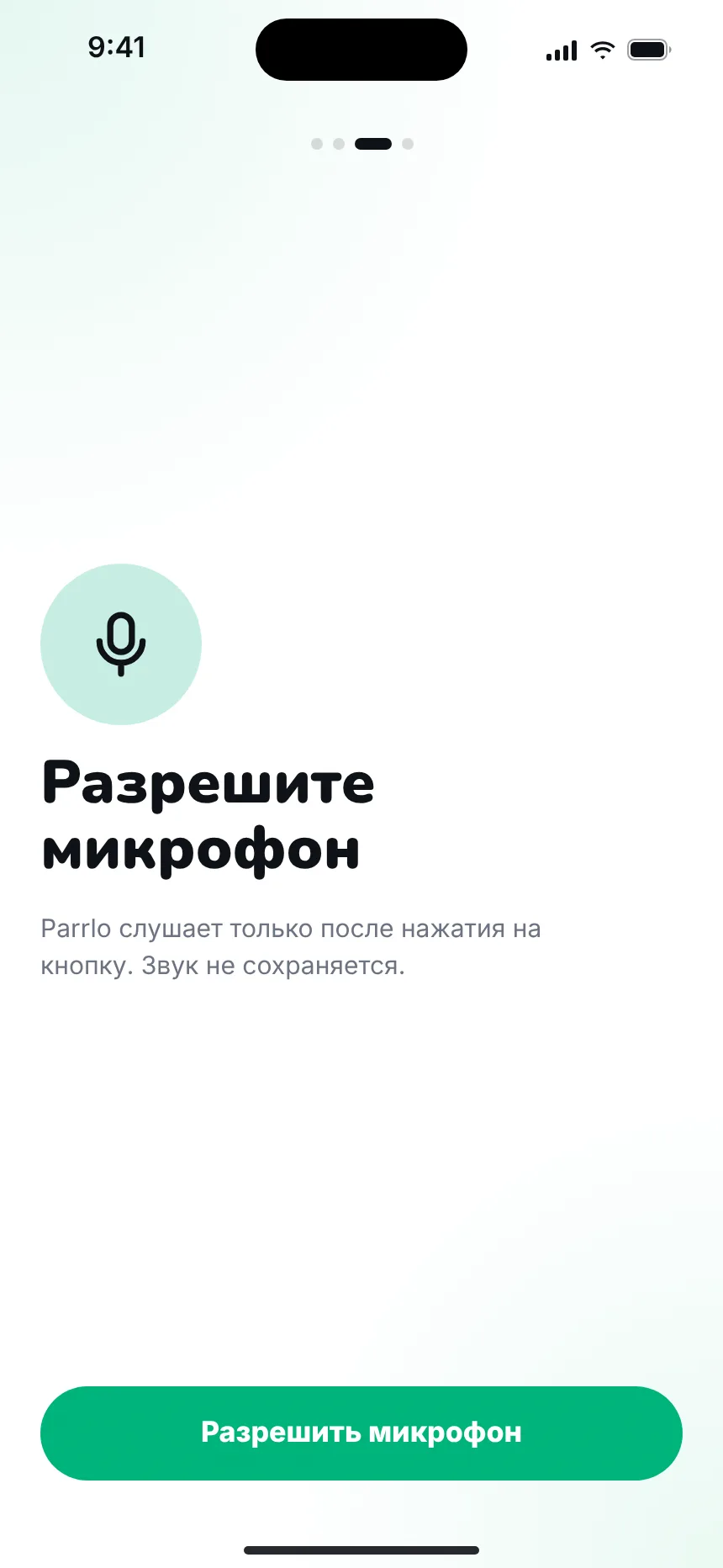 Первый запуск — onboarding mic
