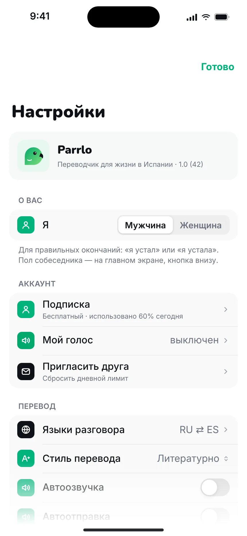 Без сети — settings
