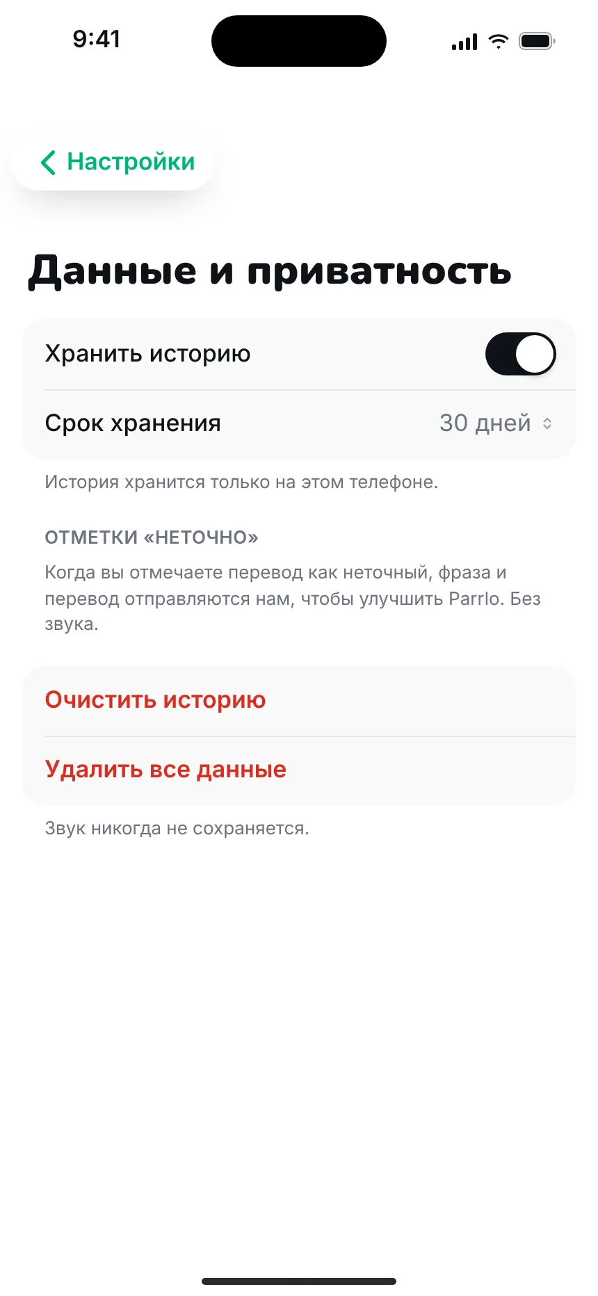 Настройки и приватность — settings data