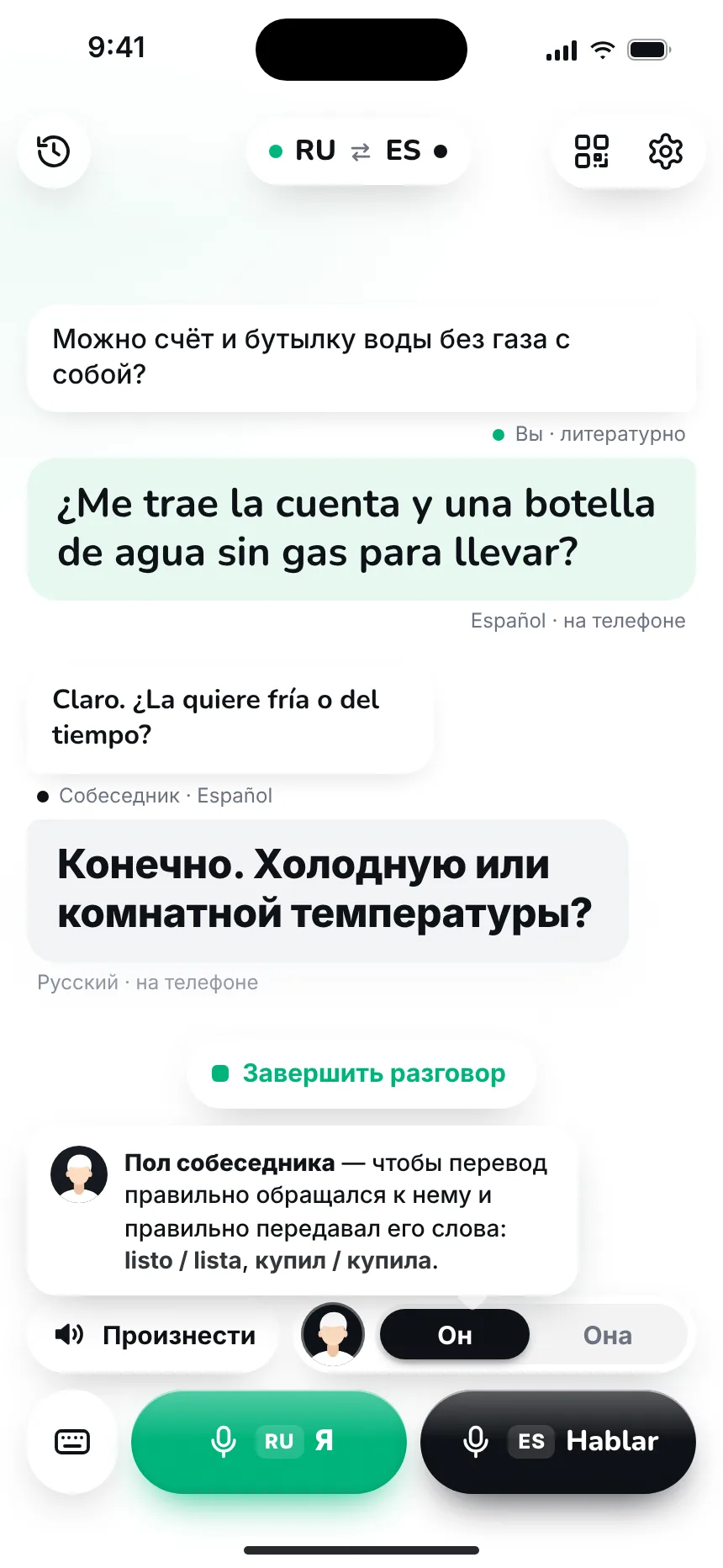 Собеседник слышит — gender tip
